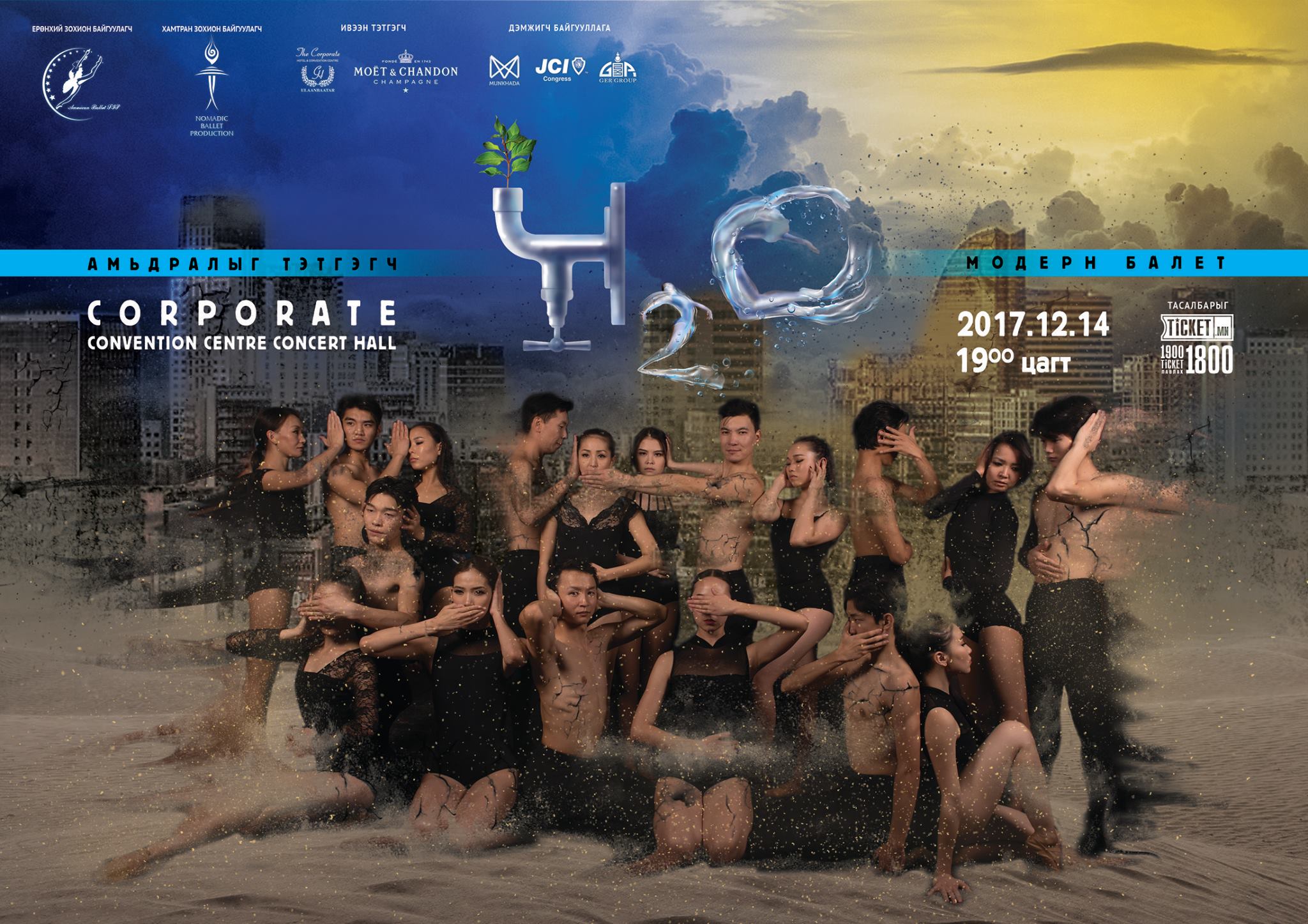 Залуу бүжигчдийн зүрхний дуудлага “Амьдралыг тэтгэгч Н2О”